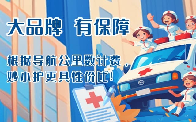 博兴救护车转运